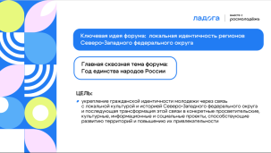 Молодёжный форум "Ладога" 2