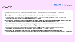 Молодёжный форум "Ладога" 3
